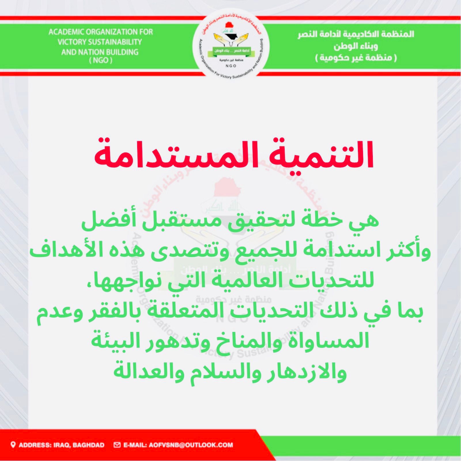 التنمية المستدامة